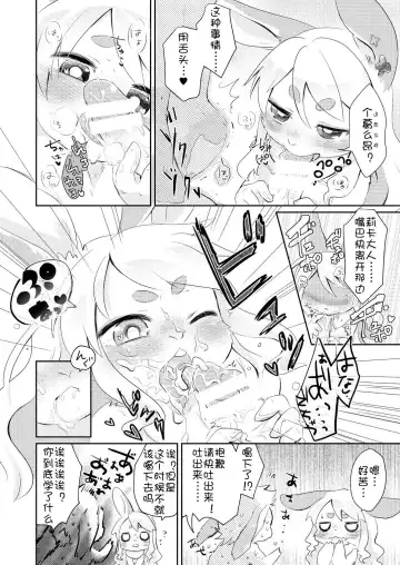 [Mabo] Rabbit love it! | 兔子  爱上他! Fhentai.net - Page 18