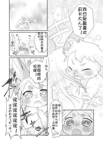 [Mabo] Rabbit love it! | 兔子  爱上他! Fhentai.net - Page 25