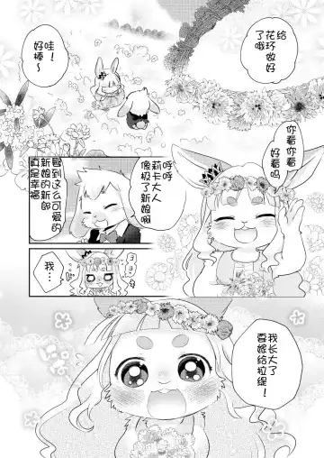 [Mabo] Rabbit love it! | 兔子  爱上他! Fhentai.net - Page 3