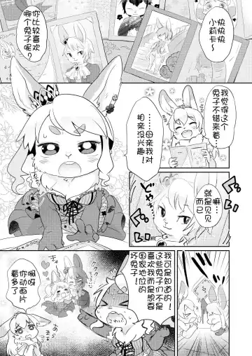 [Mabo] Rabbit love it! | 兔子  爱上他! Fhentai.net - Page 5