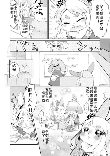 [Mabo] Rabbit love it! | 兔子  爱上他! Fhentai.net - Page 6