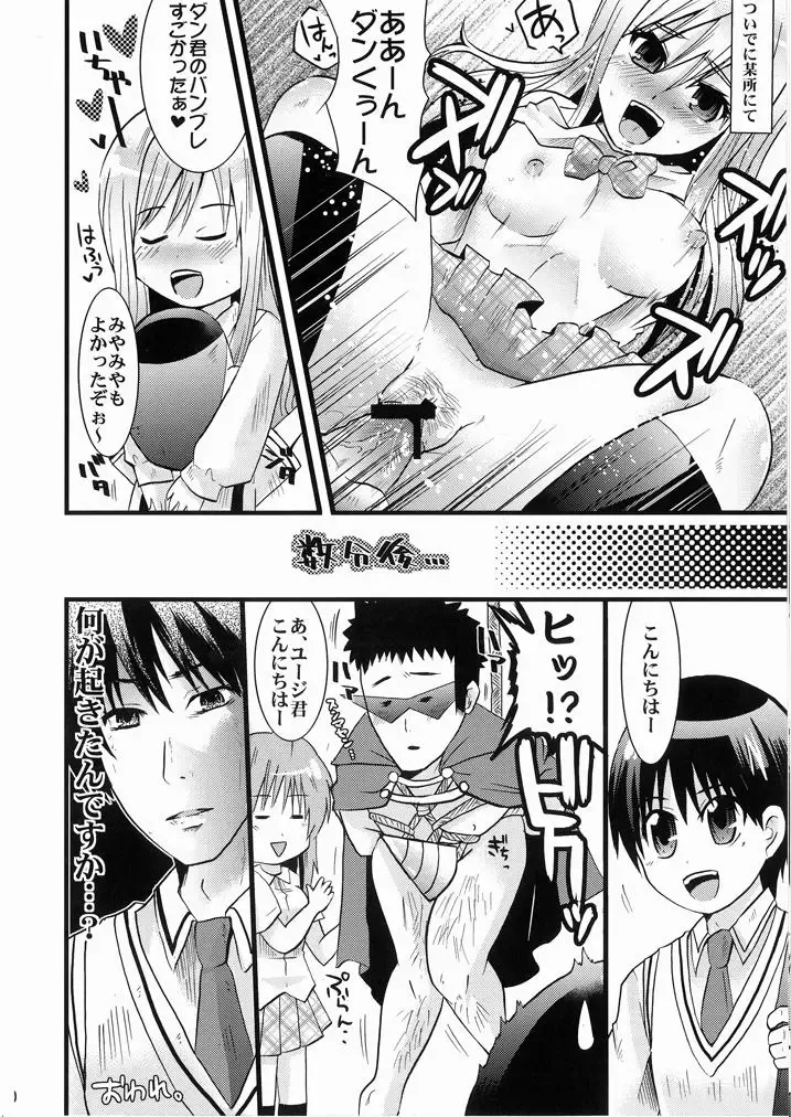 [Umihito] Sensei wa Onaka ga Suita no de Tama-chan o Tabechaimashita! Fhentai - Page 19