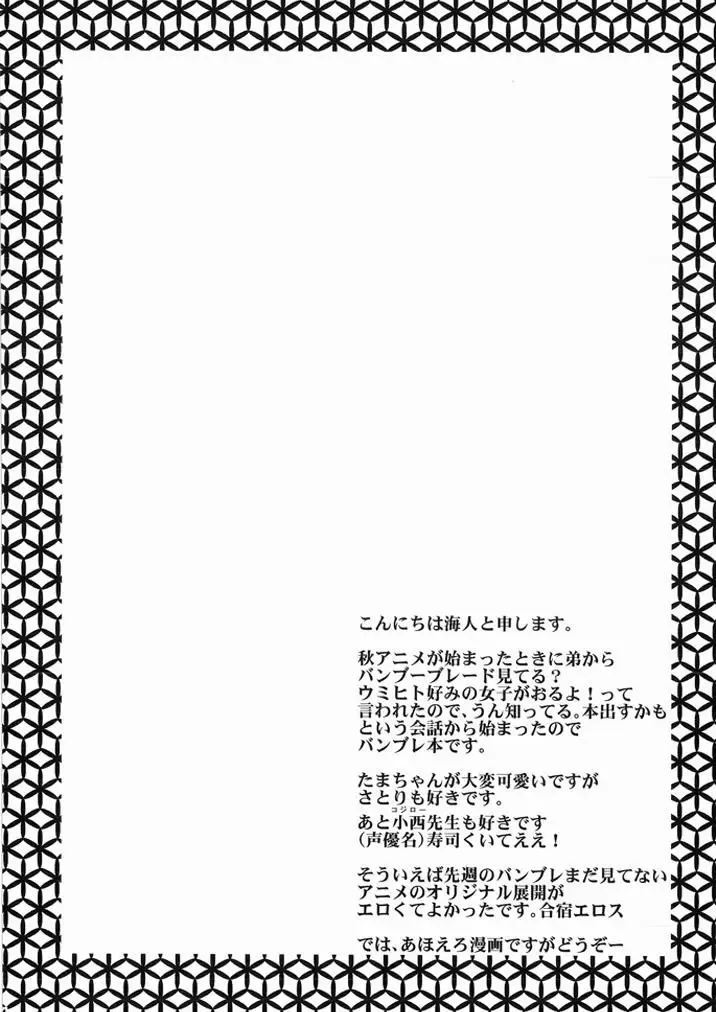 [Umihito] Sensei wa Onaka ga Suita no de Tama-chan o Tabechaimashita! Fhentai - Page 3