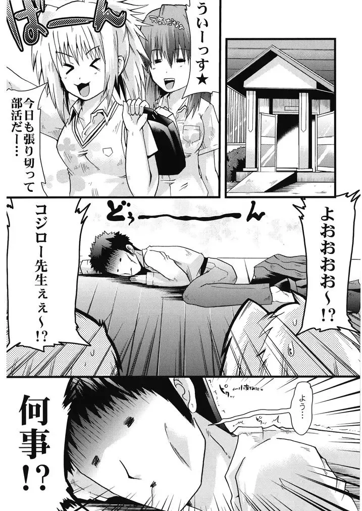 [Umihito] Sensei wa Onaka ga Suita no de Tama-chan o Tabechaimashita! Fhentai - Page 4