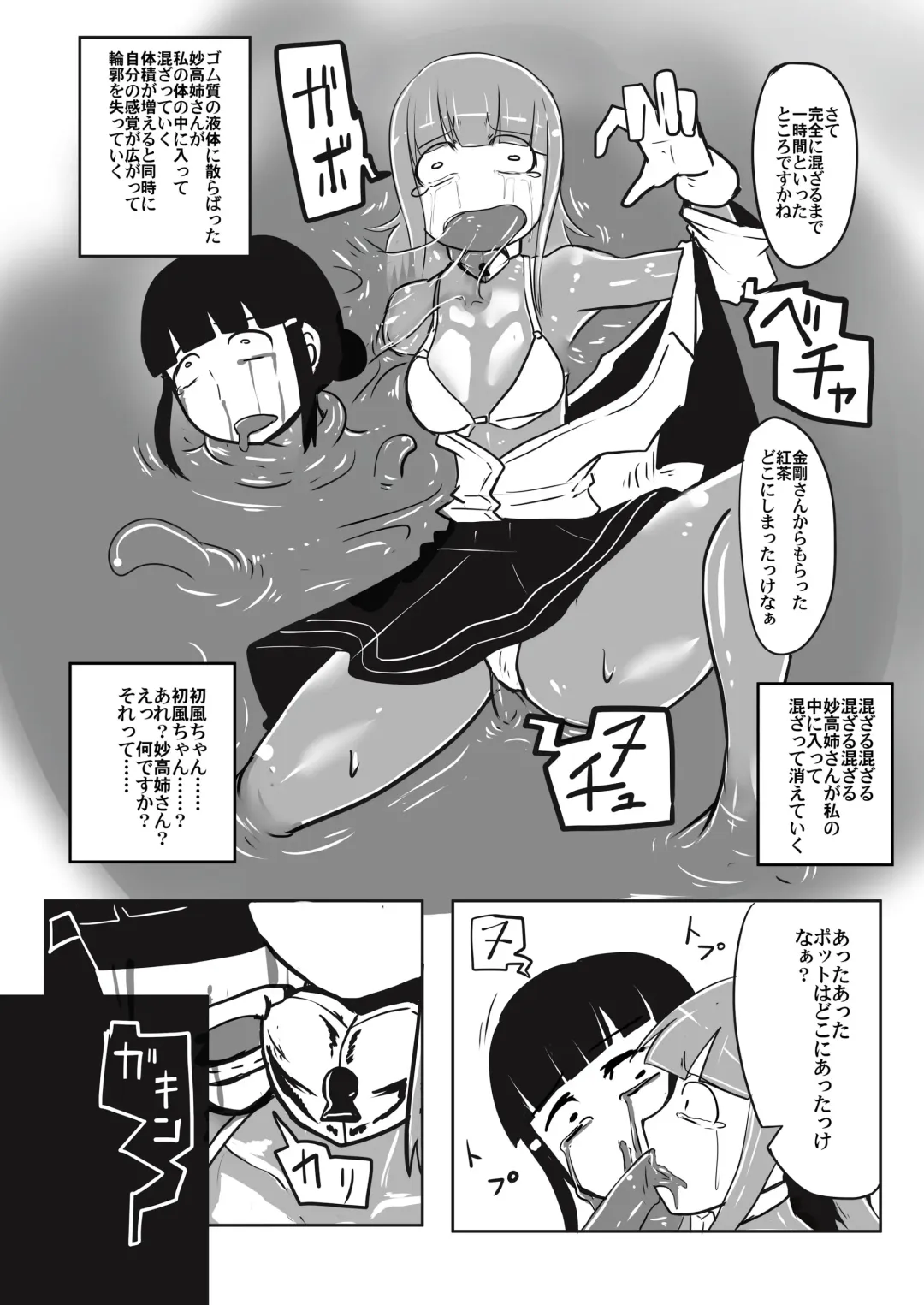 Gomboat-ka Goudou Zecchou Gomu Fhentai - Page 23