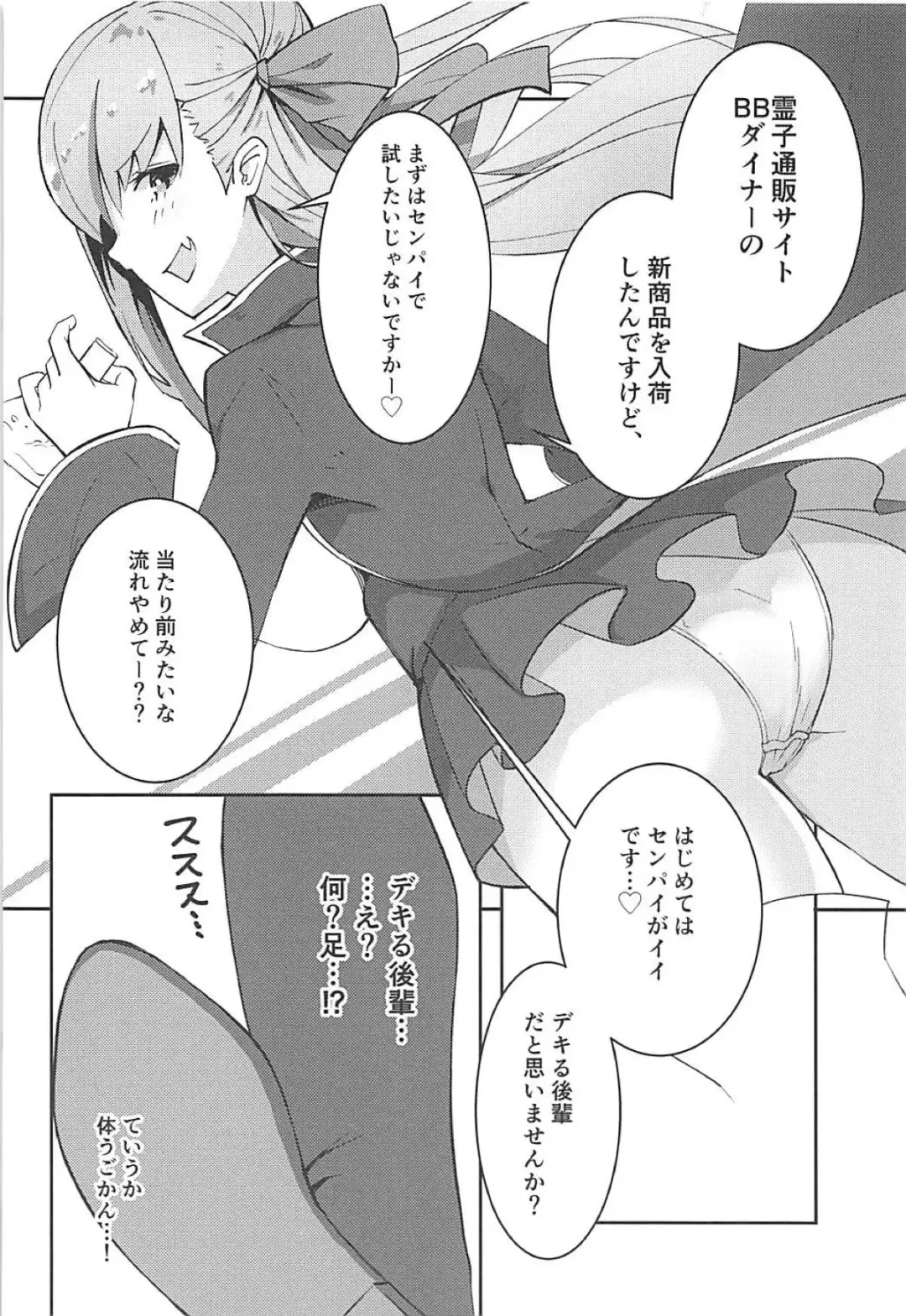 [Asaroku] Senpai wa BB-chan no Omocha nano desu Fhentai - Page 3
