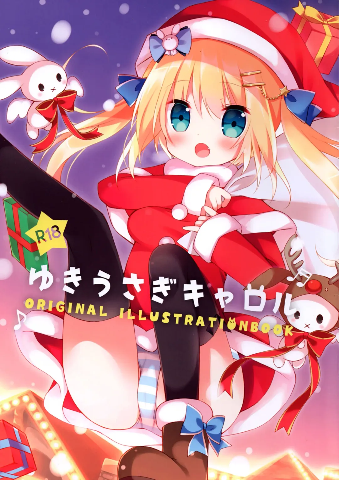 [Hoshi] Yukiusagi Carol Fhentai - Page 1