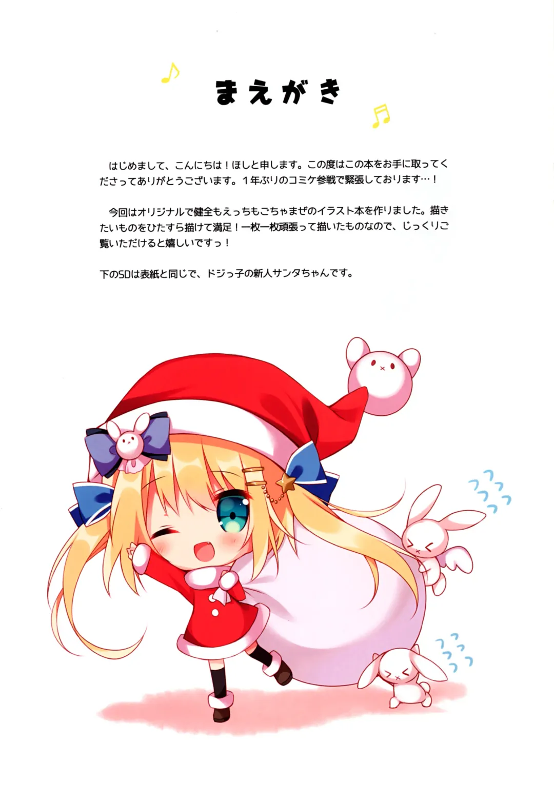 [Hoshi] Yukiusagi Carol Fhentai - Page 2