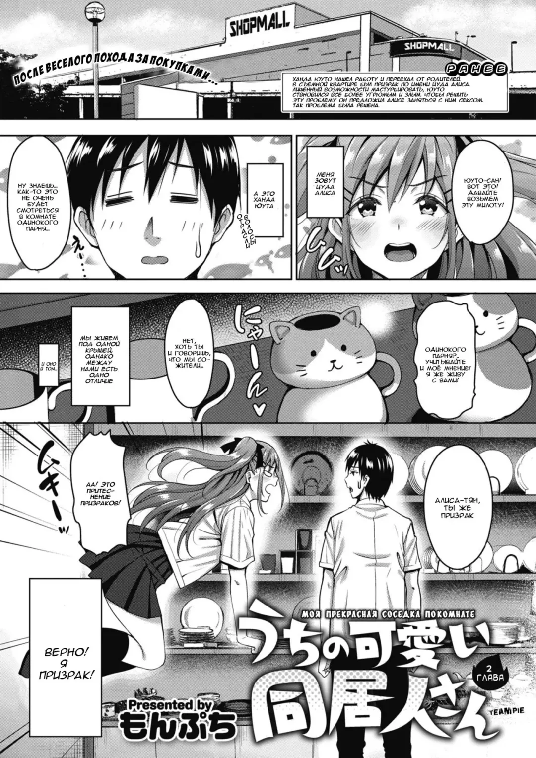 [Mon-petit] Uchi no Kawaii Doukyonin-san Ch. 2 | Моя прекрасная соседка по комнате глава 2 Fhentai - Page 1