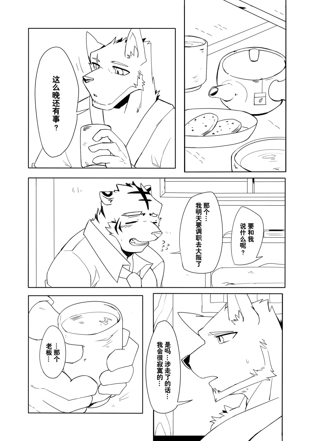 [Hachi Duchi] Shinya Renai | 深夜恋爱 Fhentai - Page 12