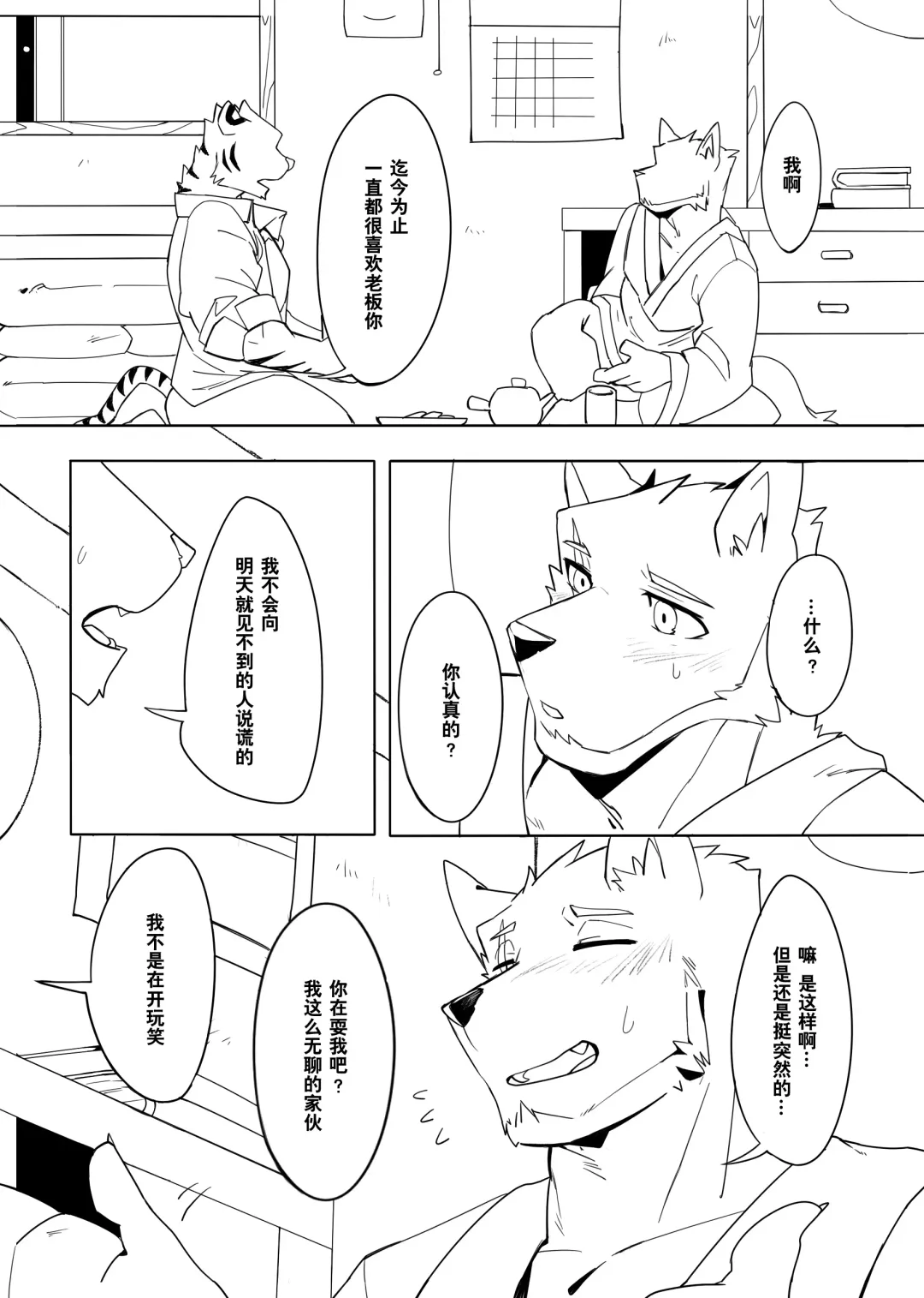 [Hachi Duchi] Shinya Renai | 深夜恋爱 Fhentai - Page 13