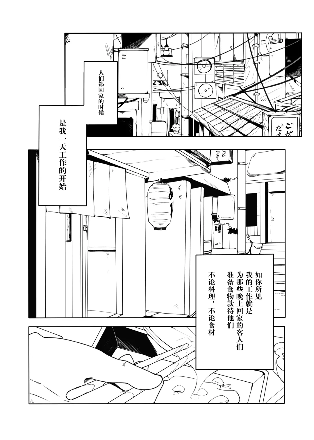 [Hachi Duchi] Shinya Renai | 深夜恋爱 Fhentai - Page 2