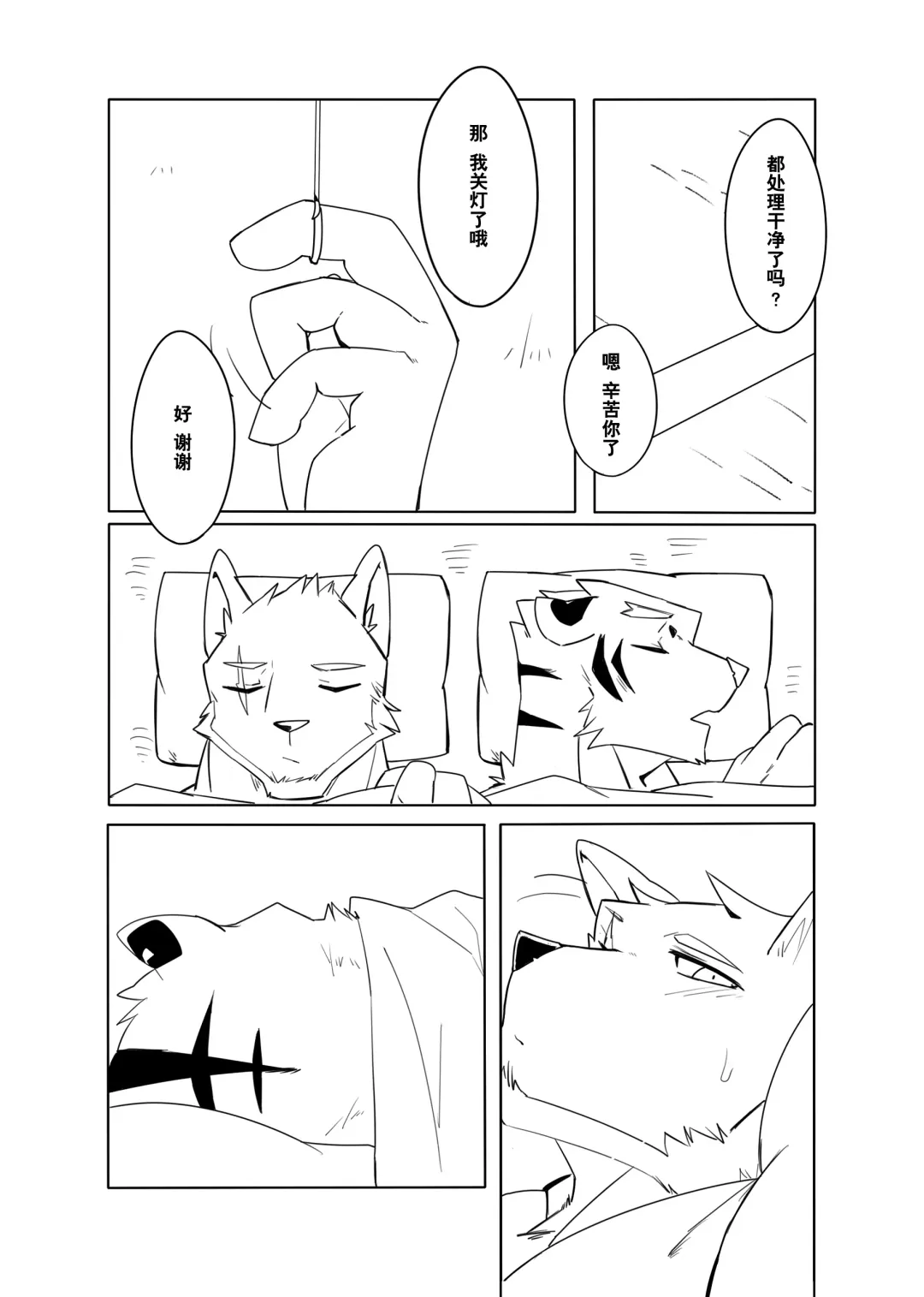 [Hachi Duchi] Shinya Renai | 深夜恋爱 Fhentai - Page 26