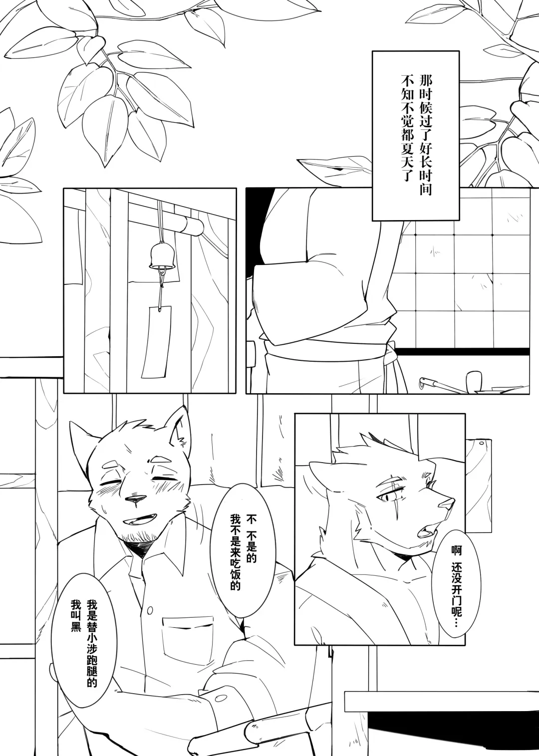 [Hachi Duchi] Shinya Renai | 深夜恋爱 Fhentai - Page 28