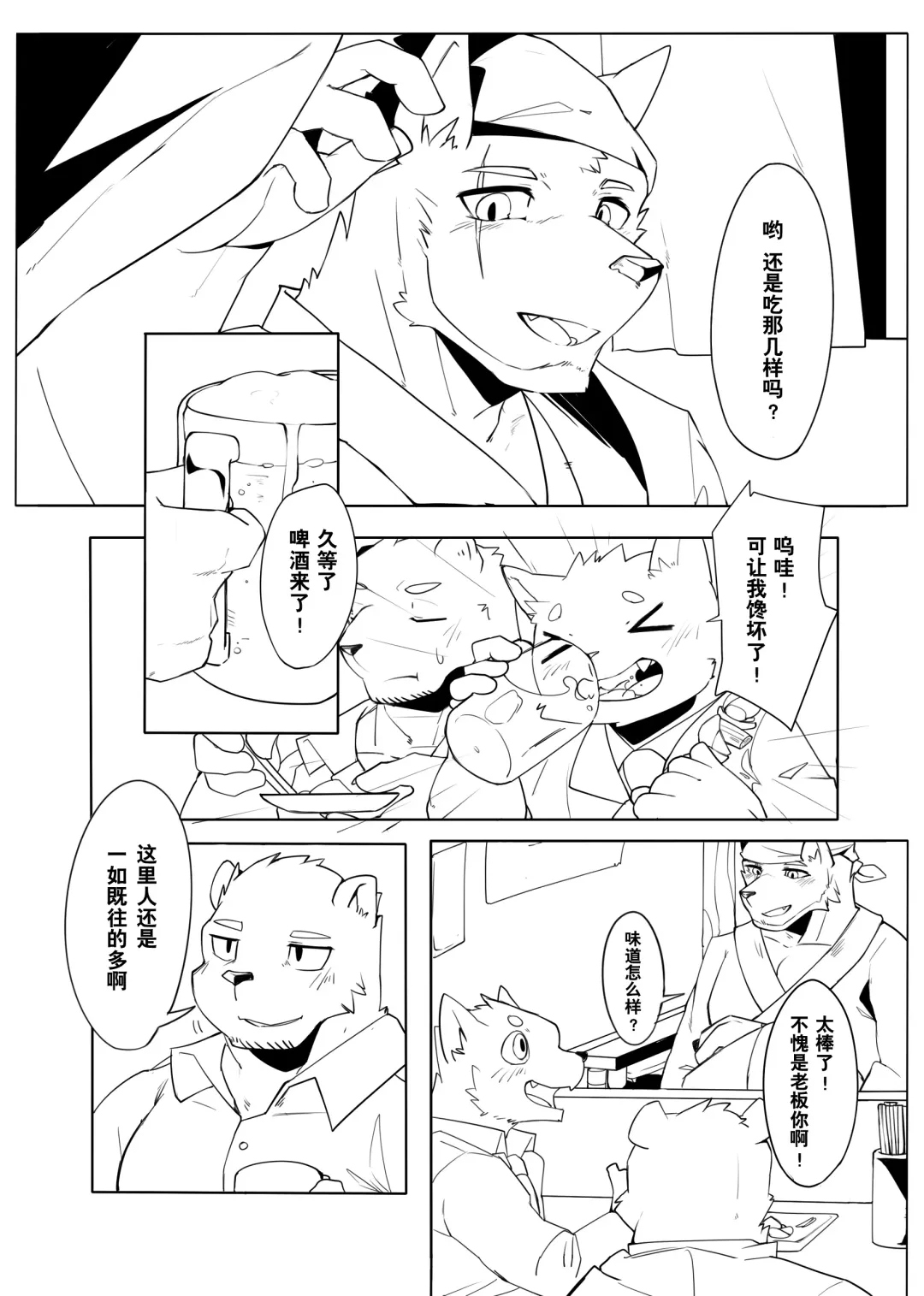 [Hachi Duchi] Shinya Renai | 深夜恋爱 Fhentai - Page 4