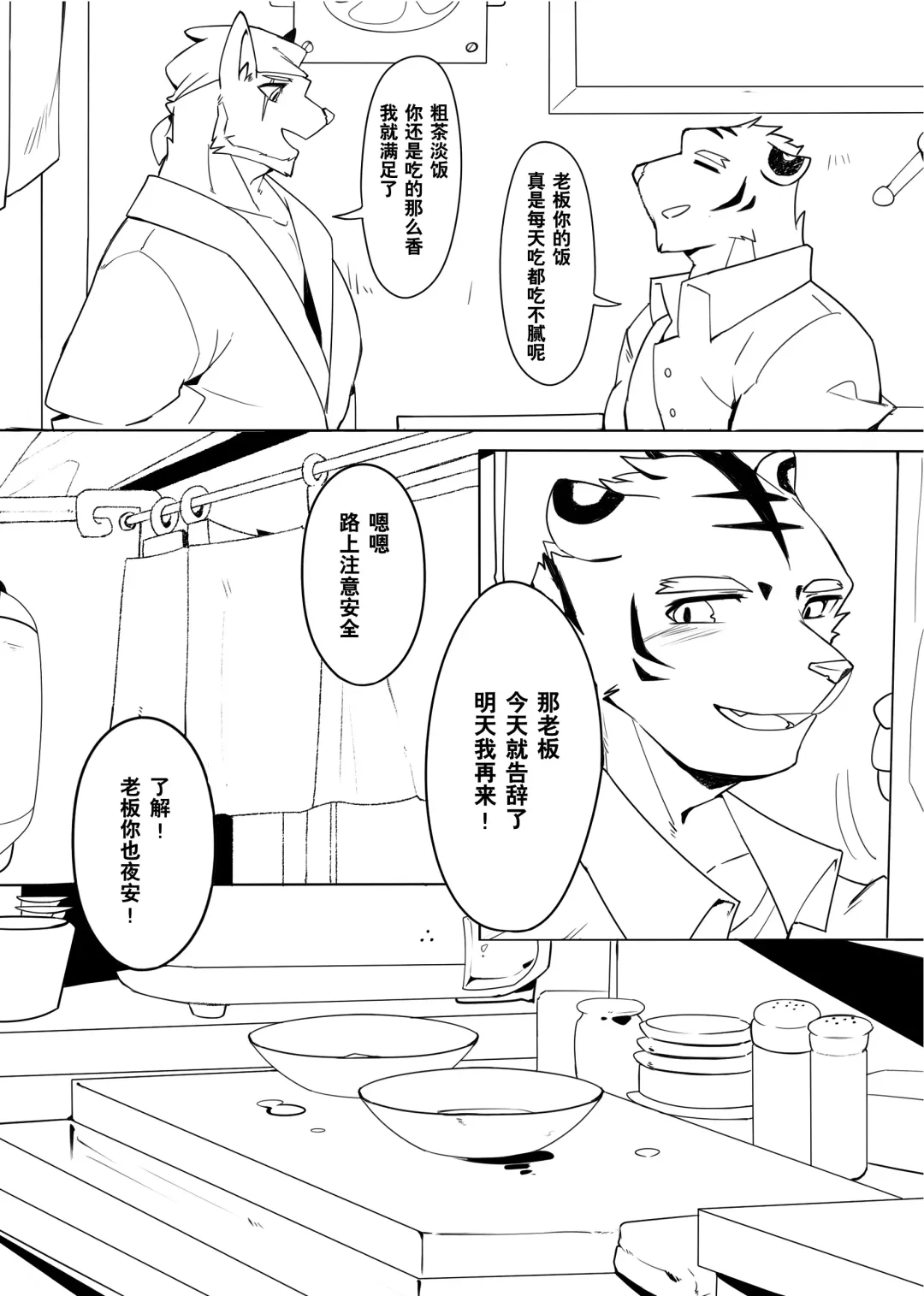 [Hachi Duchi] Shinya Renai | 深夜恋爱 Fhentai - Page 8