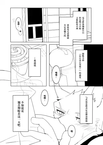[Hachi Duchi] Shinya Renai | 深夜恋爱 Fhentai - Page 17