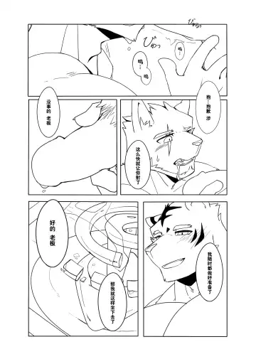 [Hachi Duchi] Shinya Renai | 深夜恋爱 Fhentai - Page 19