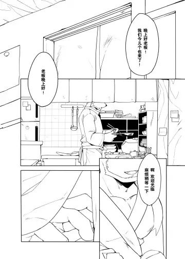 [Hachi Duchi] Shinya Renai | 深夜恋爱 Fhentai - Page 3