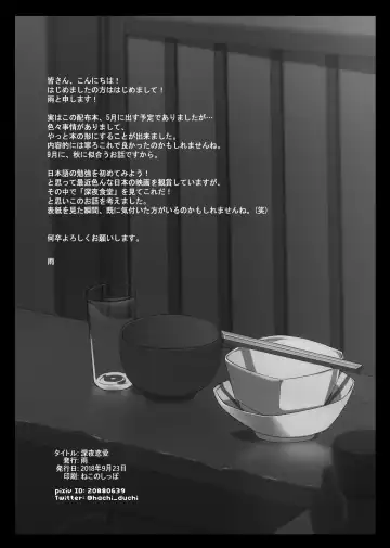 [Hachi Duchi] Shinya Renai | 深夜恋爱 Fhentai - Page 33