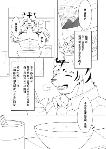 [Hachi Duchi] Shinya Renai | 深夜恋爱 Fhentai - Page 7