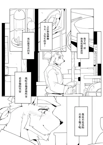 [Hachi Duchi] Shinya Renai | 深夜恋爱 Fhentai - Page 9