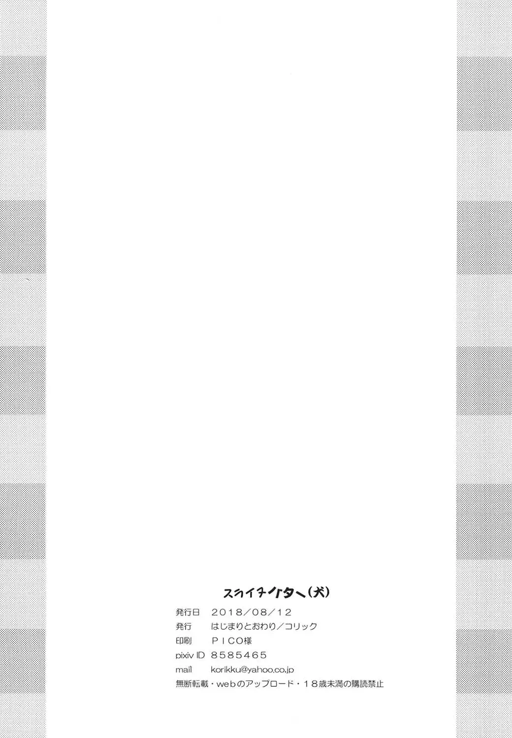 [Korikku] Slinu Butter Fhentai - Page 18
