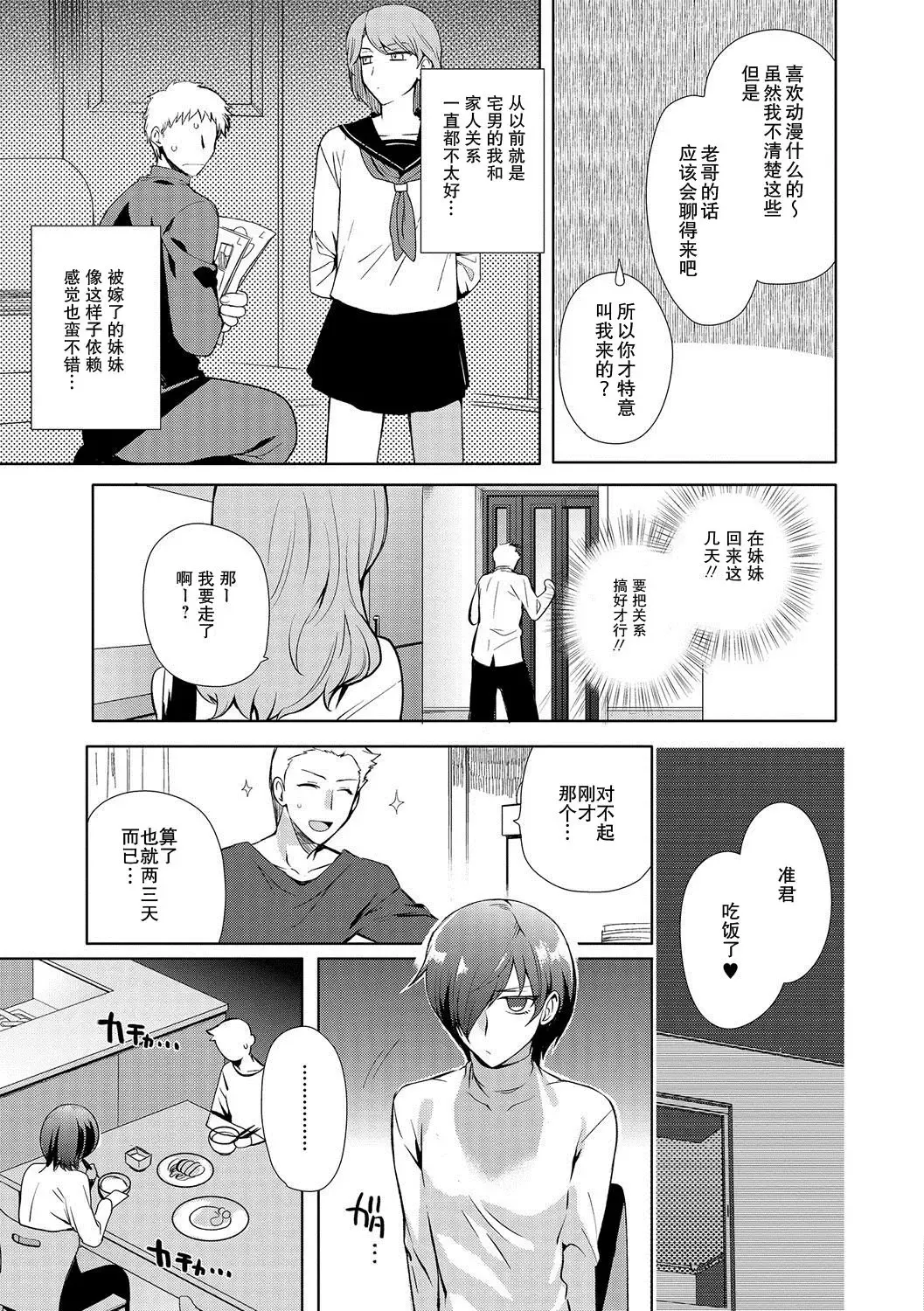 [Kirimoto Yuuji] ~Otokonoko Gakuen - Jo~ Otokonoko to Issho Fhentai - Page 7