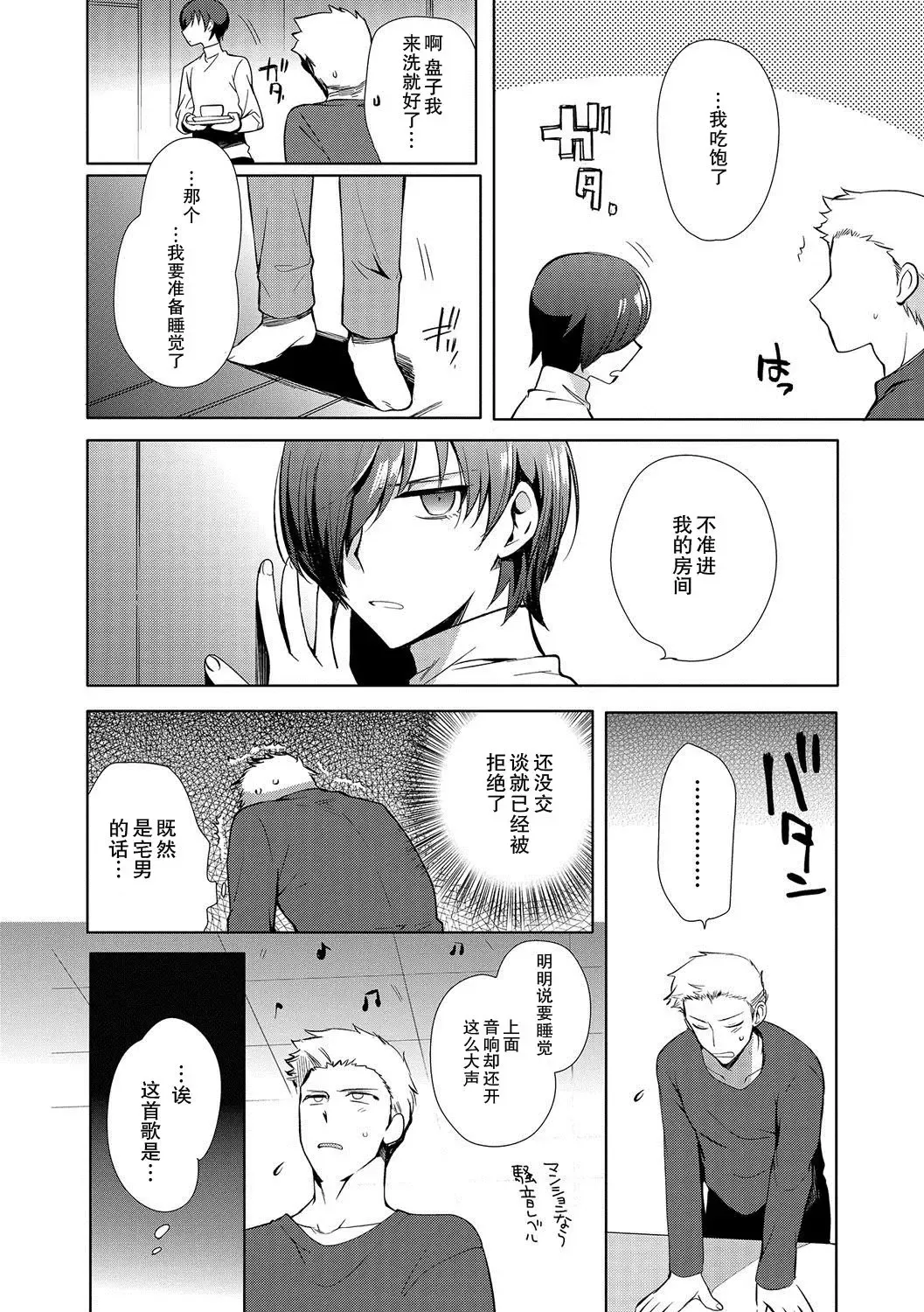 [Kirimoto Yuuji] ~Otokonoko Gakuen - Jo~ Otokonoko to Issho Fhentai - Page 8