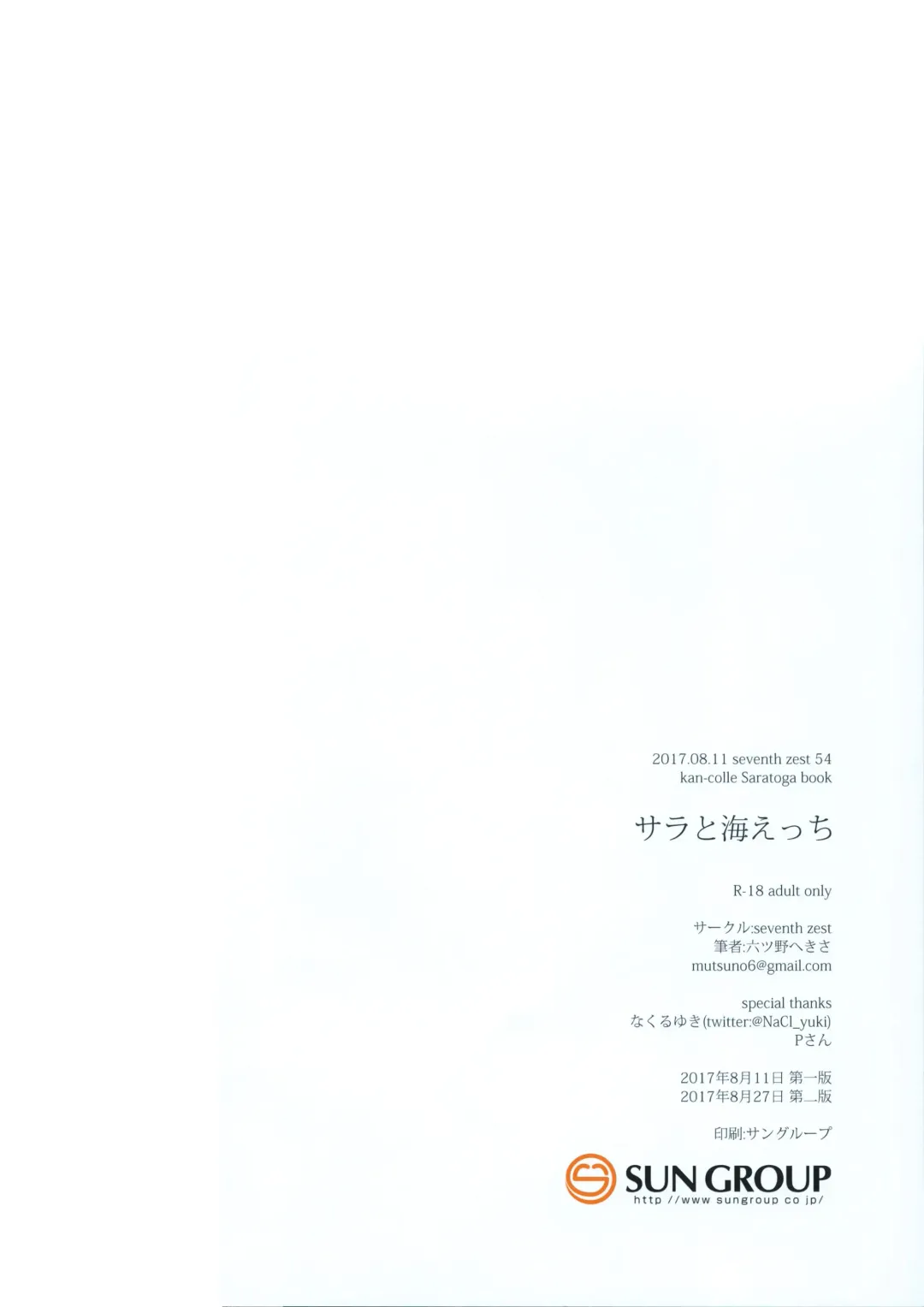 [Mutsuno Hexa] Sara to Umi Ecchi Fhentai - Page 13