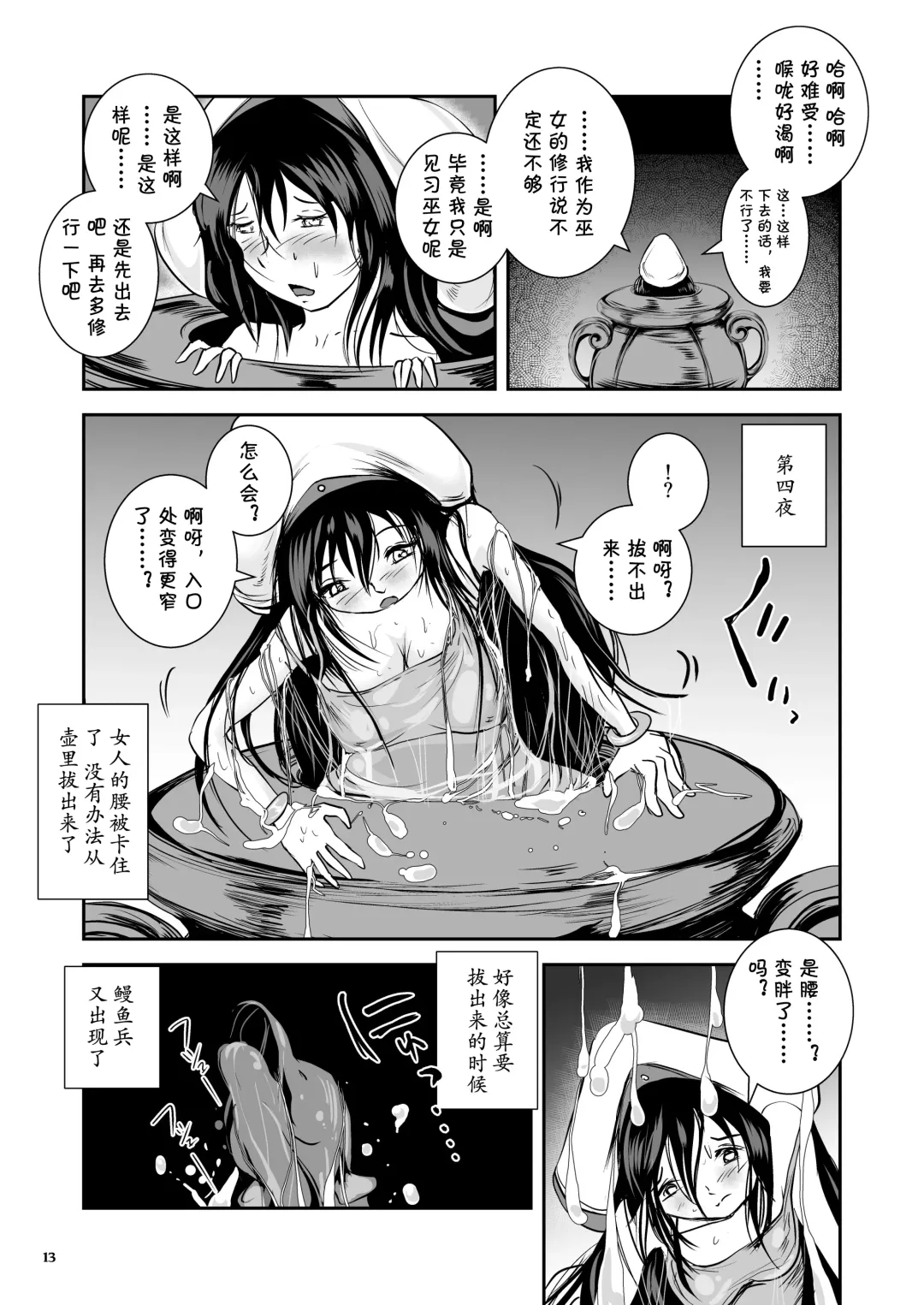 [Takaishi Fuu] Anteg no Miko Tsubo -The Bottle Priestess of ANTEG Fhentai - Page 14