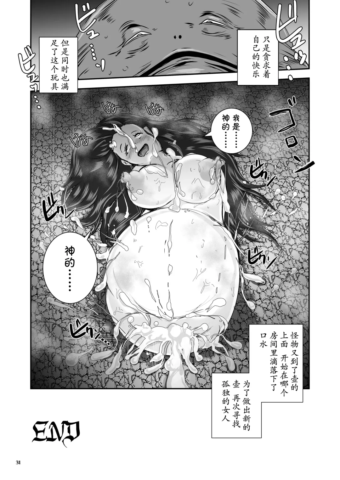 [Takaishi Fuu] Anteg no Miko Tsubo -The Bottle Priestess of ANTEG Fhentai - Page 32
