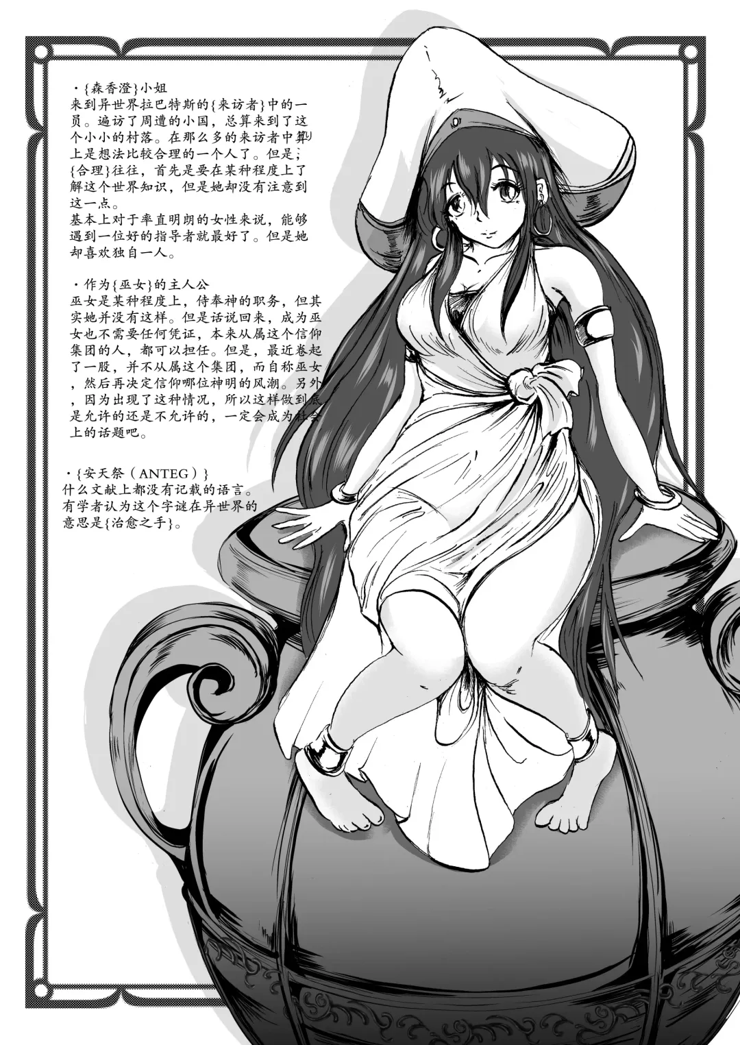 [Takaishi Fuu] Anteg no Miko Tsubo -The Bottle Priestess of ANTEG Fhentai - Page 34