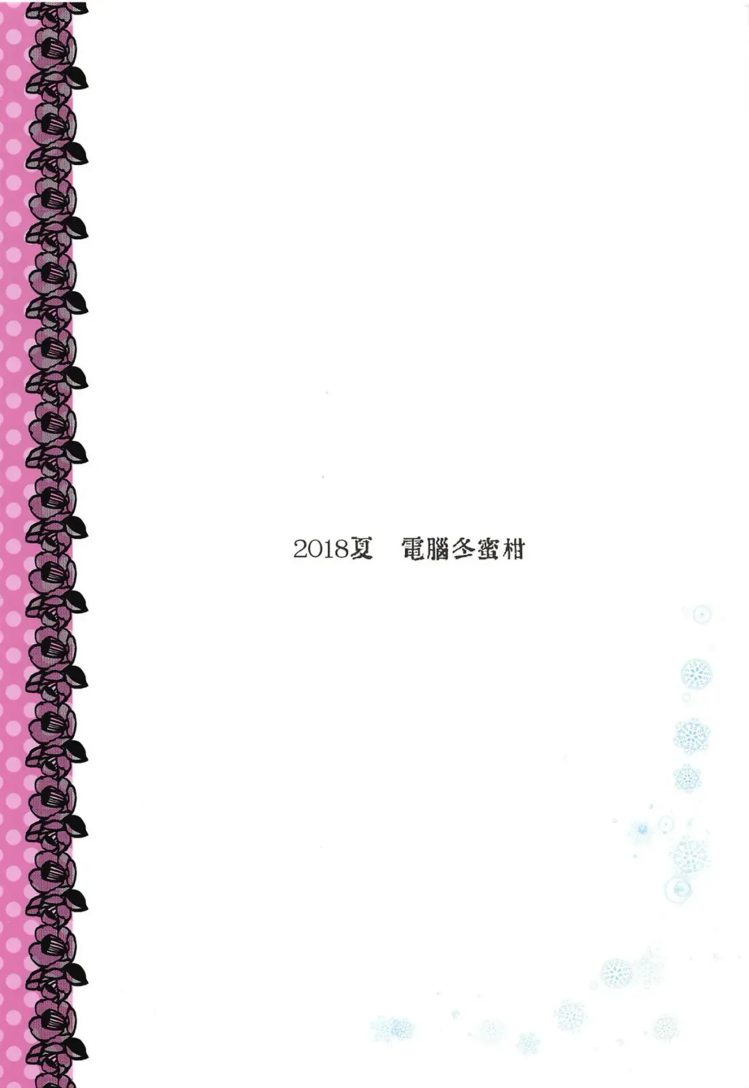 [Ueda Rieko] Natsu no Yuki Miku-san to Date Shita Ken. Fhentai - Page 26