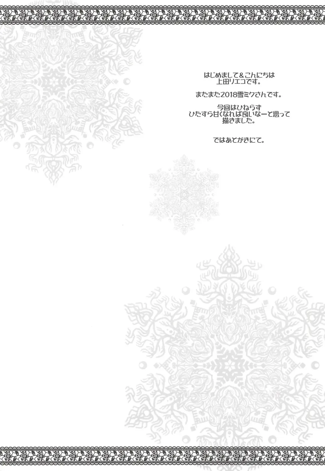 [Ueda Rieko] Natsu no Yuki Miku-san to Date Shita Ken. Fhentai - Page 3