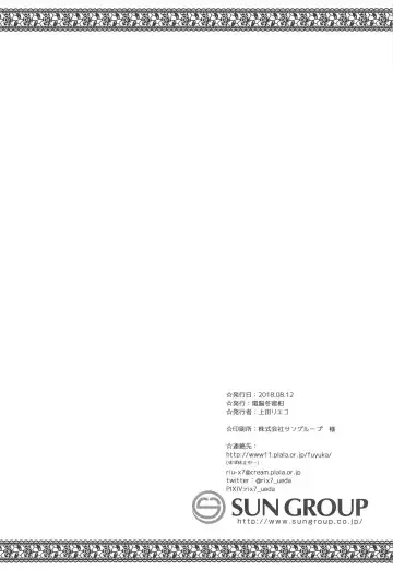 [Ueda Rieko] Natsu no Yuki Miku-san to Date Shita Ken. Fhentai - Page 25