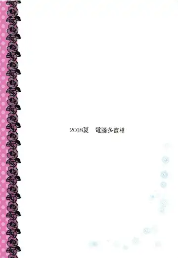 [Ueda Rieko] Natsu no Yuki Miku-san to Date Shita Ken. Fhentai - Page 26