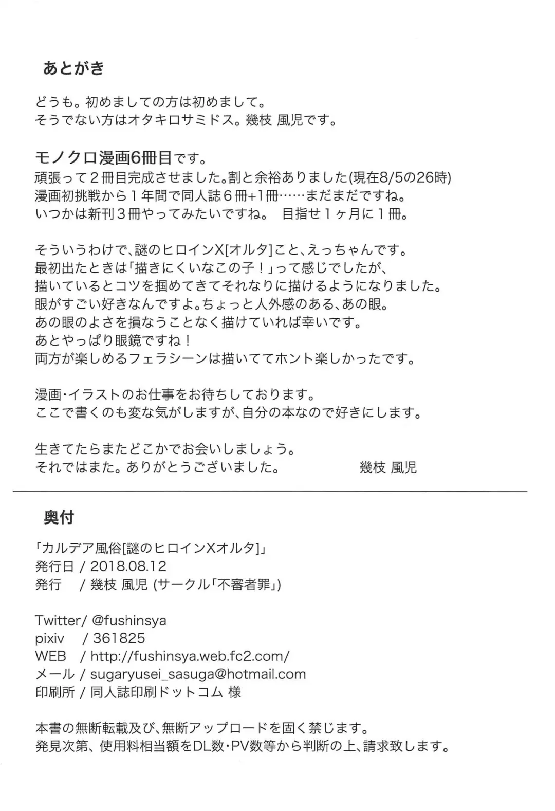 [Ikue Fuji] Chaldea Fuuzoku Fhentai - Page 25