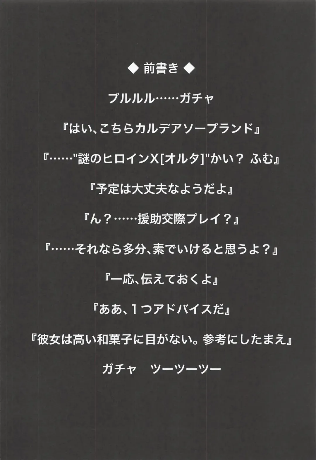 [Ikue Fuji] Chaldea Fuuzoku Fhentai - Page 3