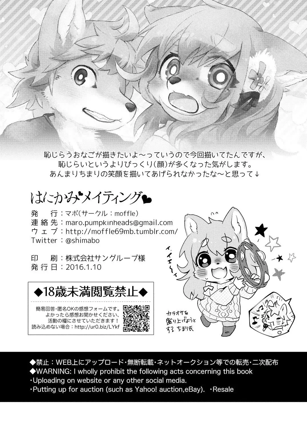 [Mabo] Hanikami Mating | 羞涩的交合 Fhentai - Page 22