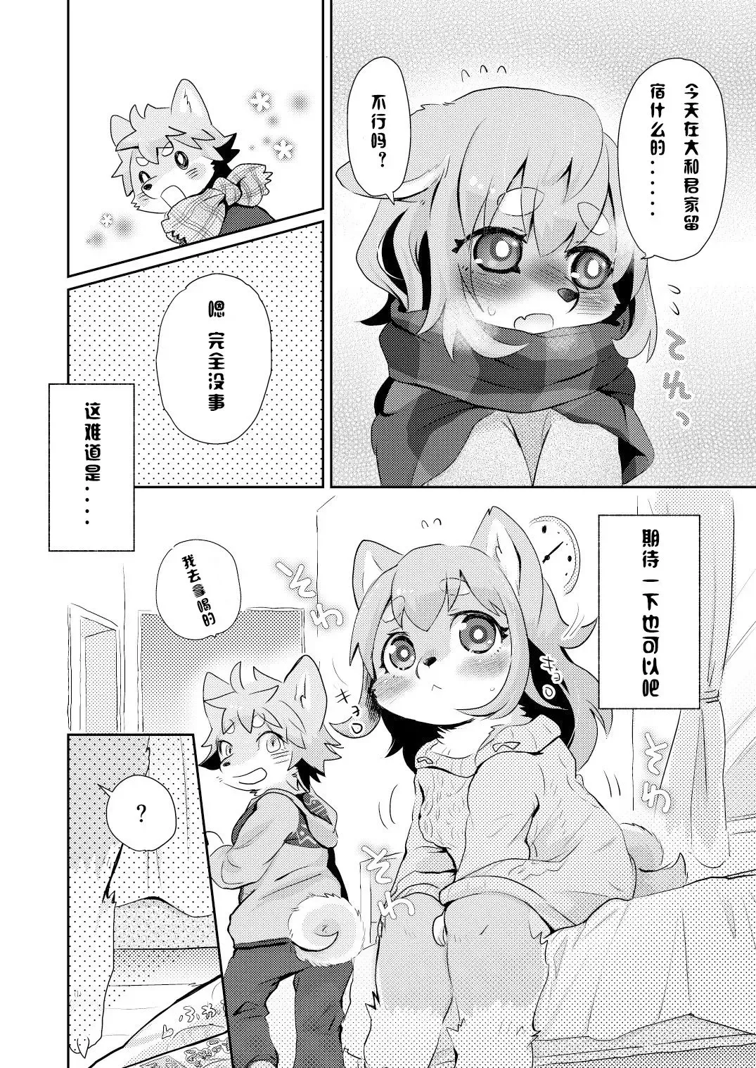 [Mabo] Hanikami Mating | 羞涩的交合 Fhentai - Page 5