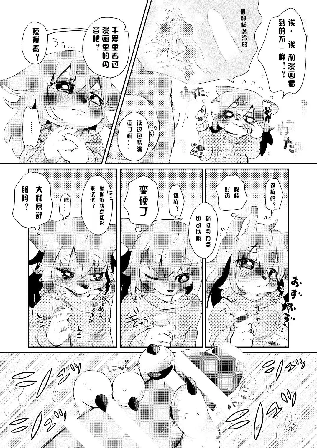 [Mabo] Hanikami Mating | 羞涩的交合 Fhentai - Page 9