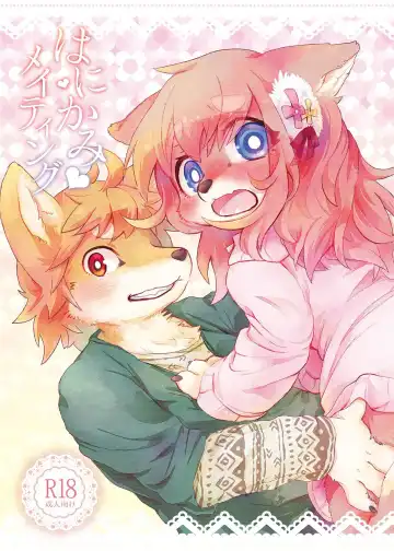 [Mabo] Hanikami Mating | 羞涩的交合 Fhentai - Page 2