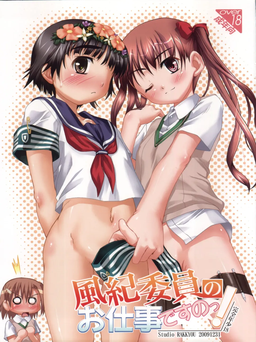 Read [Takase Yuu] Kanzen Nenshou 18 Judgment no Oshigoto desu no! - Fhentai.net