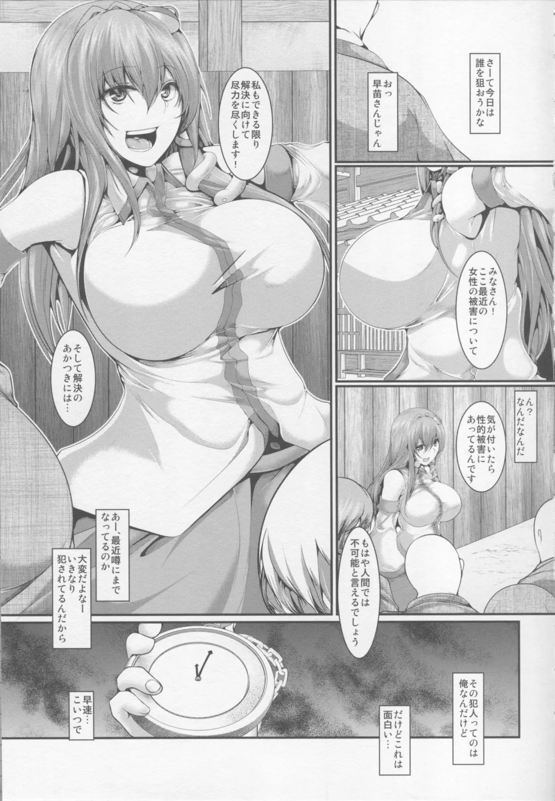 [Yamaiso] Jikan Teishi Kochiya Sanae Ryoujoku - Time stop Sanae kochiya raped Fhentai - Page 2