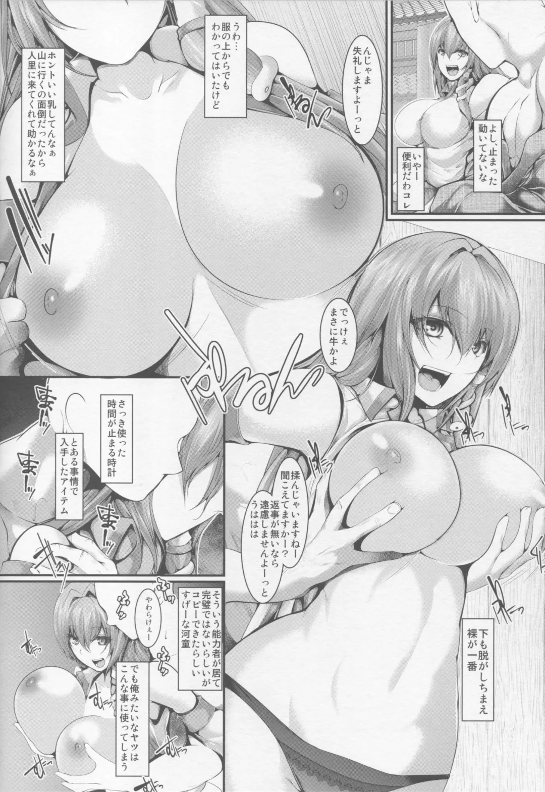 [Yamaiso] Jikan Teishi Kochiya Sanae Ryoujoku - Time stop Sanae kochiya raped Fhentai - Page 3