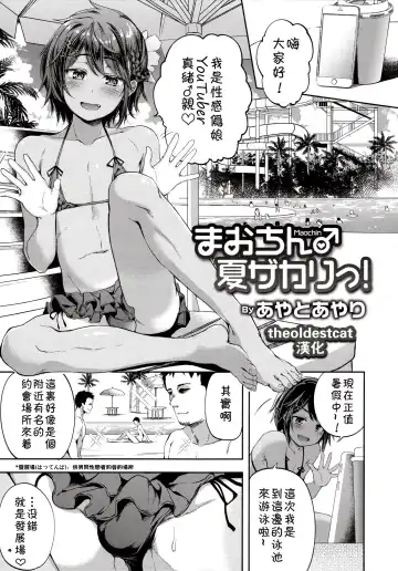 [Ayato Ayari] Maochin♂Natsu Zakari! - Fhentai.net