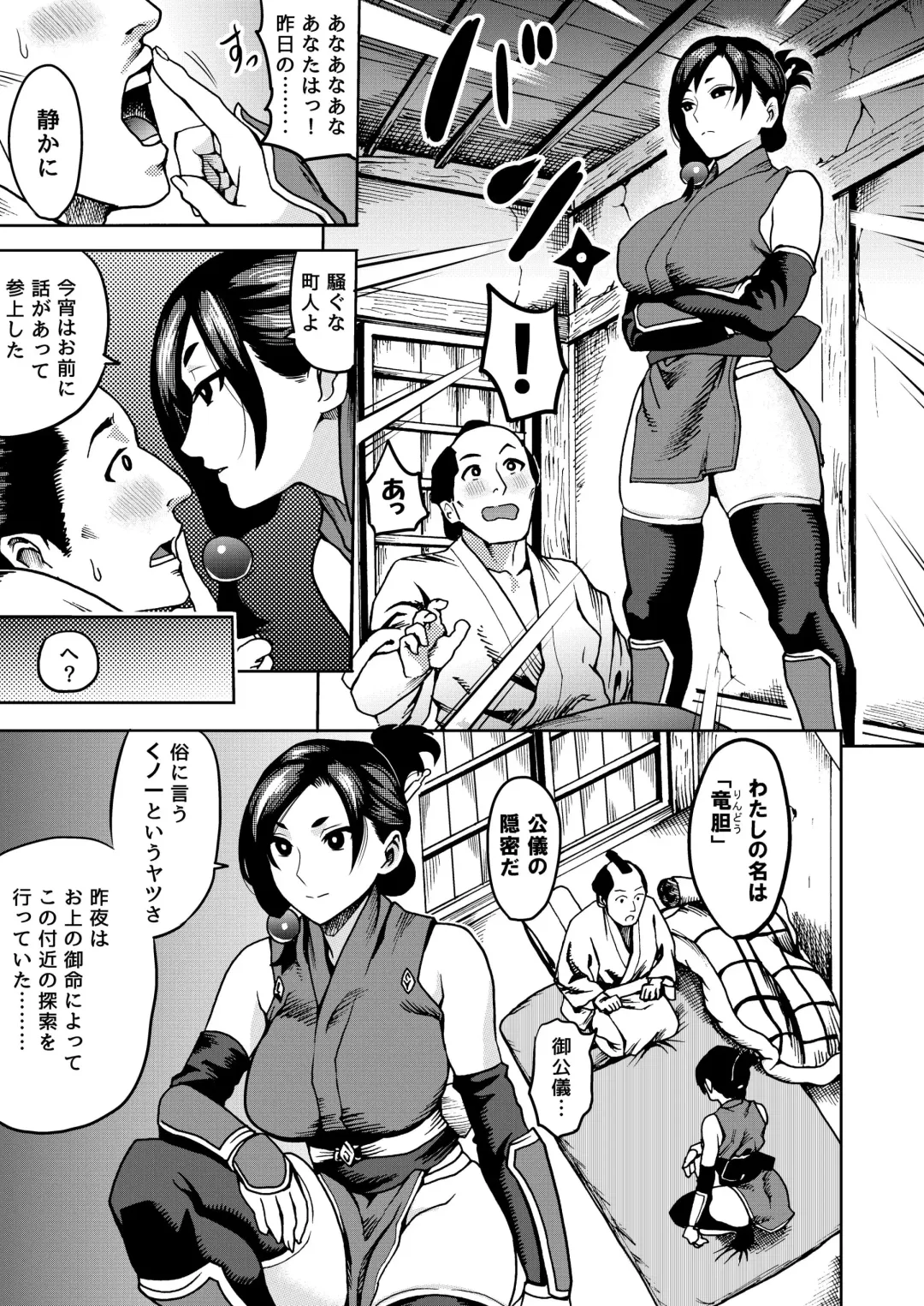 [Ichiren Takushou] Kunoichi no Mitsuyaku Fhentai - Page 7