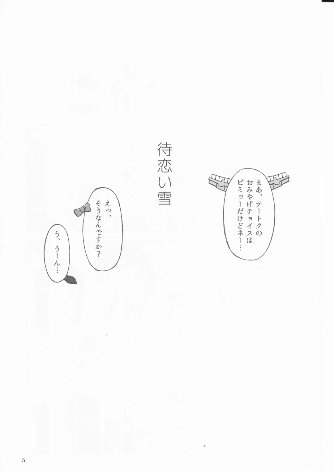 [Nyakaaki] Machikoibuki Fhentai - Page 5