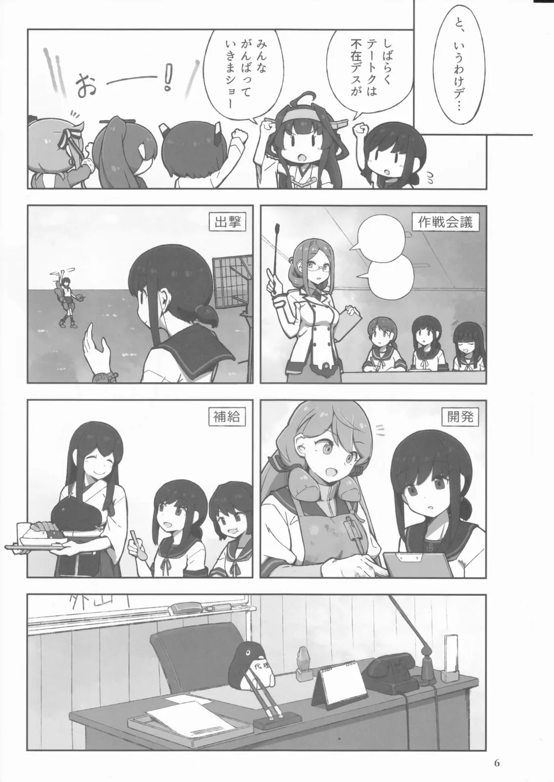 [Nyakaaki] Machikoibuki Fhentai - Page 6